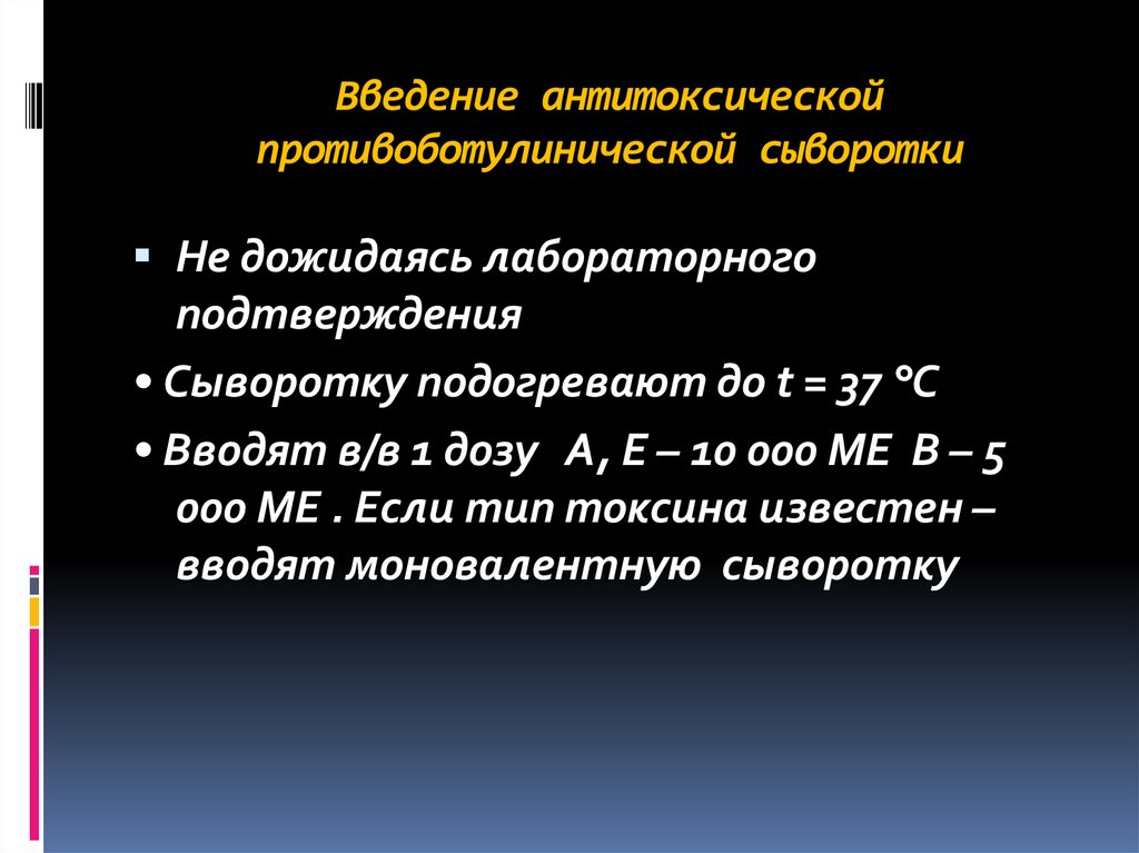 Антитоксические сыворотки презентация