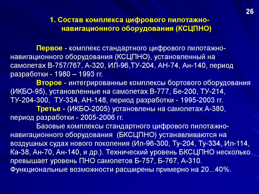 Состав комплекса войдут