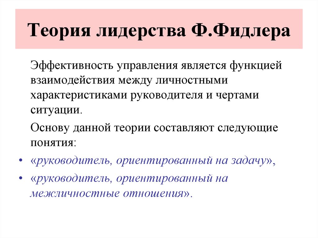 Эволюция теорий лидерства презентация