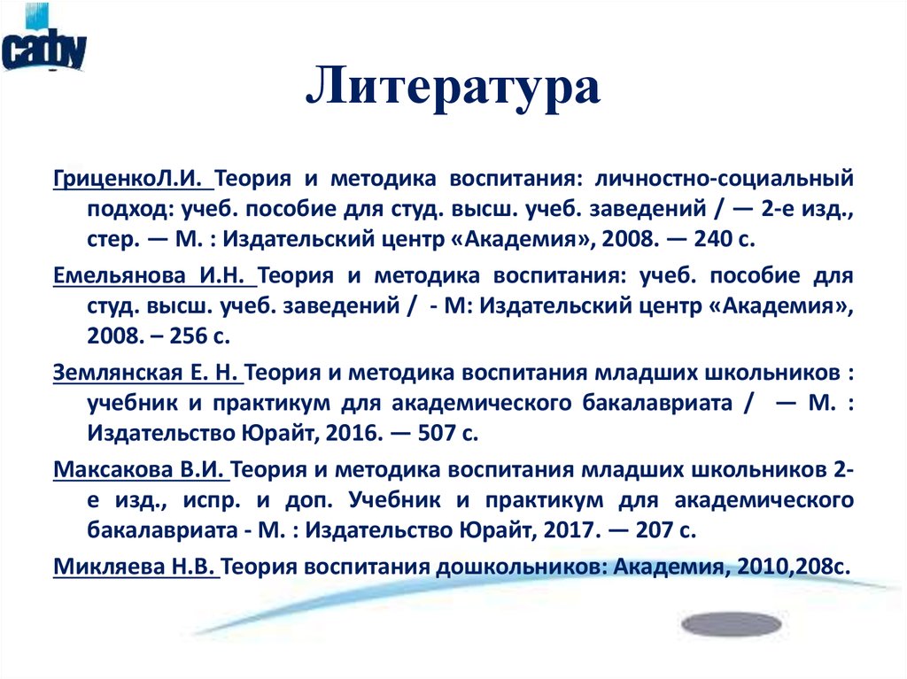 Теория и методика воспитания. Теория и методика воспитания младших школьников. Землянская е н теория и методика воспитания младших школьников. Максаков теория и методика воспитания младших школьников.