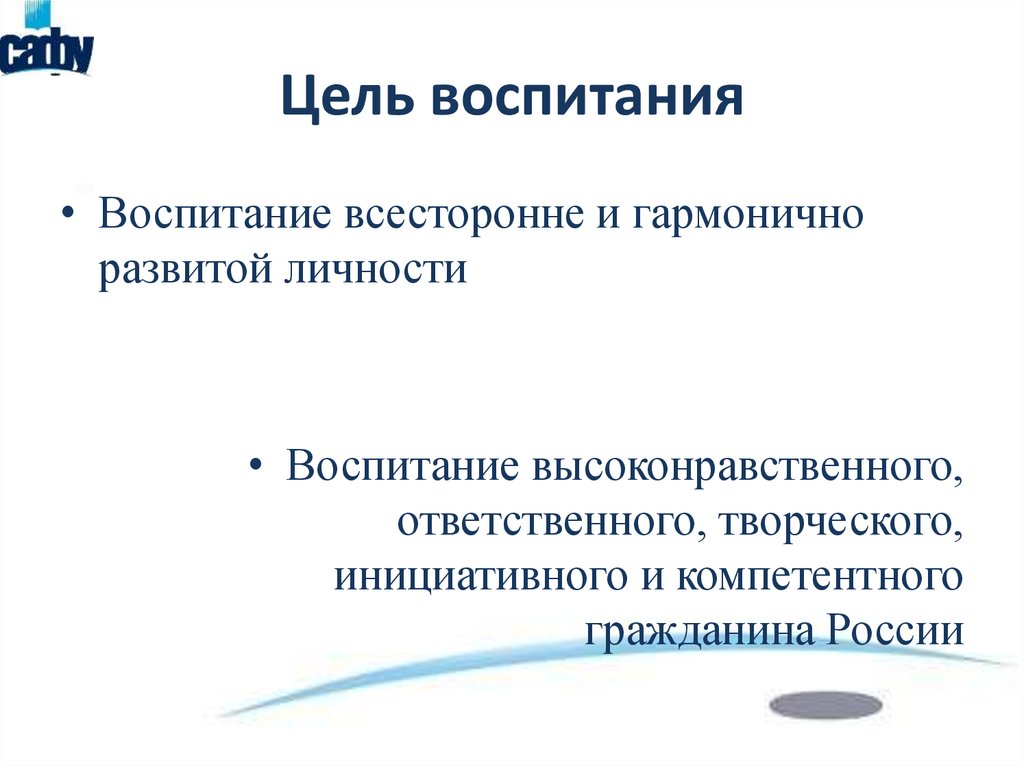 Методики воспитания младших школьников. Цель воспитания гармонично развитой личности. Воспитание всесторонне и гармонично развитой личности. « Проблемы воспитания всесторонне развитой личности ». Движущие силы воспитания.