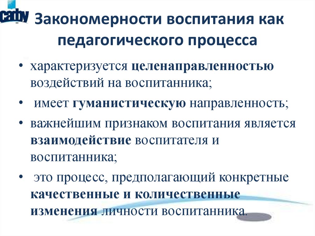 Воспитание в образовательном процессе