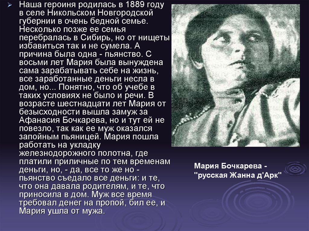 Героиня нашего времени. Мария Бочкарева презентация. Наша героиня. Мария Бочкарева презентация 5. Мария Бочкарева доклад.