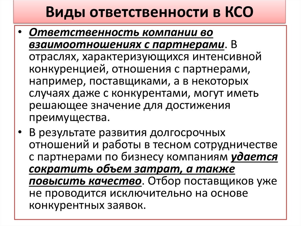 Концептуальная ответственность