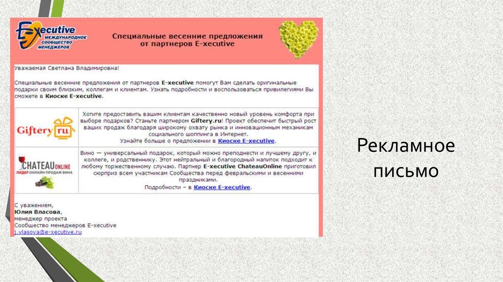 Презентационное Письмо Для Сайта Знакомств Пример