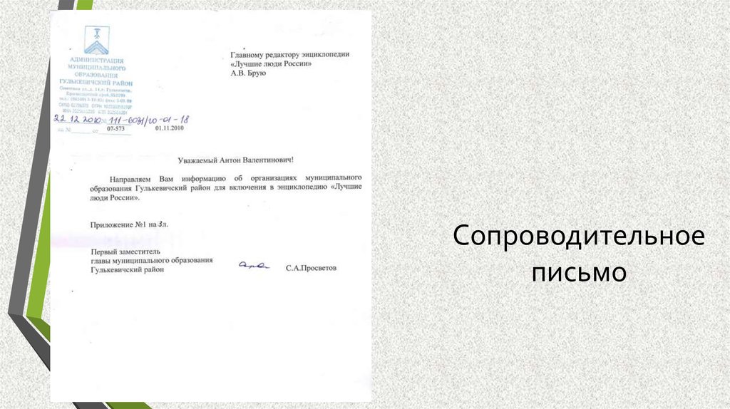 Акт о направлении письма