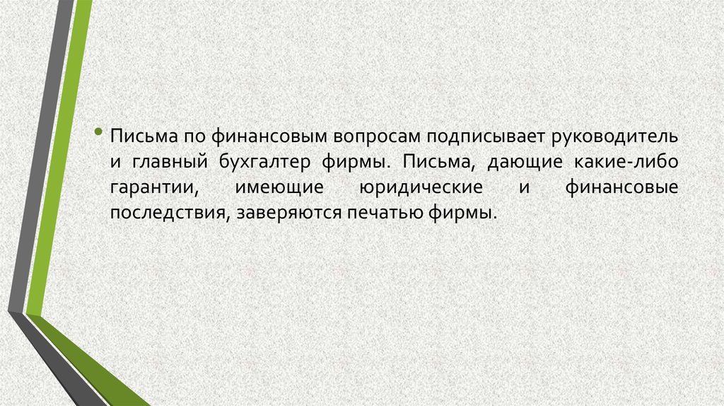 Должен быть заключен в. Какие письма подписывает руководитель и бухгалтер фирмы?. Какие письма подписываются бухгалтерами и руководителями фирмы. Подписание письма подписями директора и главного бухгалтера. Финансовое письмо.