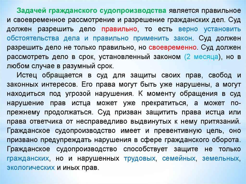 Задачи гпк. Задачами гражданского судопроизводства являются. Правильное и своевременное рассмотрение гражданских дел. Правильное и своевременное рассмотрение и разрешение гражданских. Задачи по гражданскому праву.