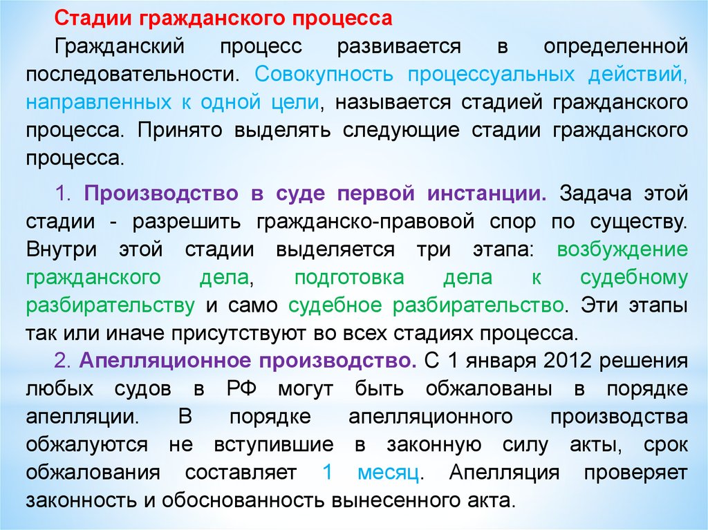 Целью гражданского процесса является. Задачи по гражданскому процессу. Виды стадий гражданского процесса. Цель гражданского процесса.