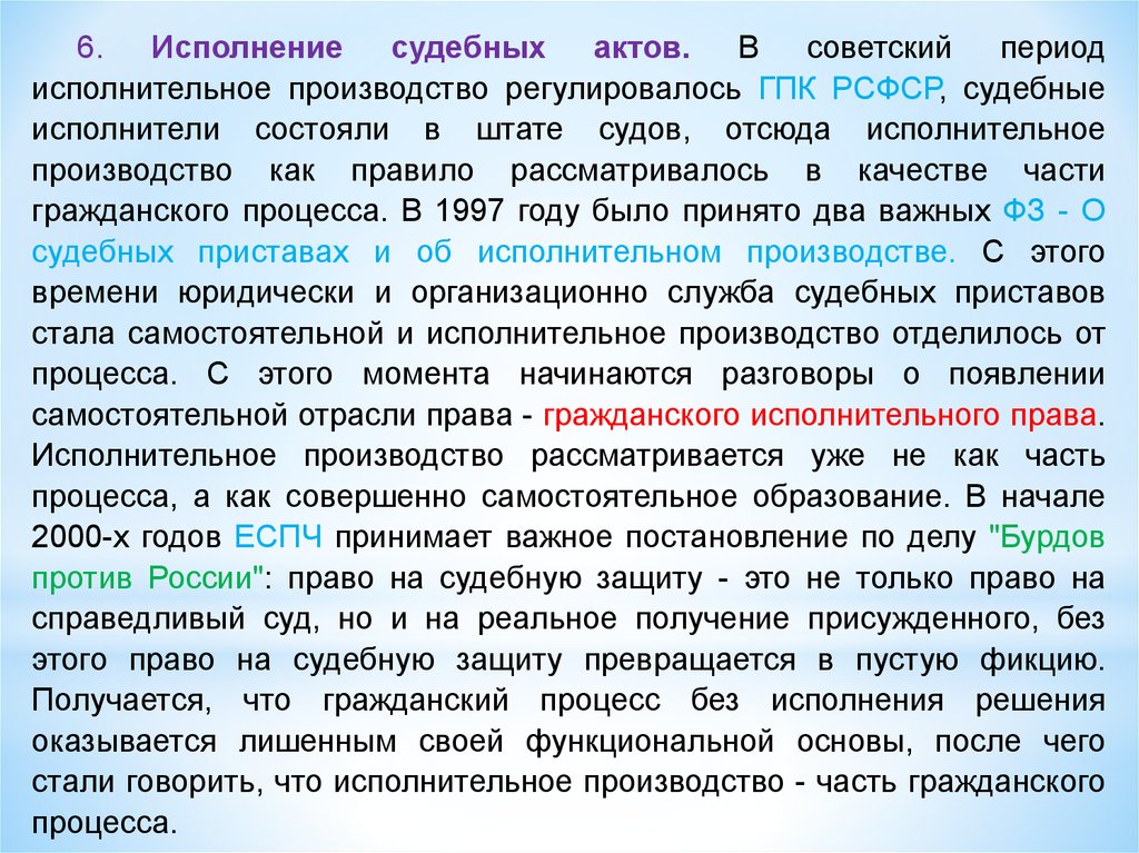 Исполнение судебных актов. Тексты судебных актов. Исполнение судебных актов регулируется. Формы исполнения судебных актов.