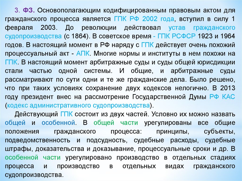 203.1 гпк рф. Особенная часть ГПК РФ. ГПК РФ 2002 И ГПК РСФСР 1964. Что является кодифицированным правовым актом.