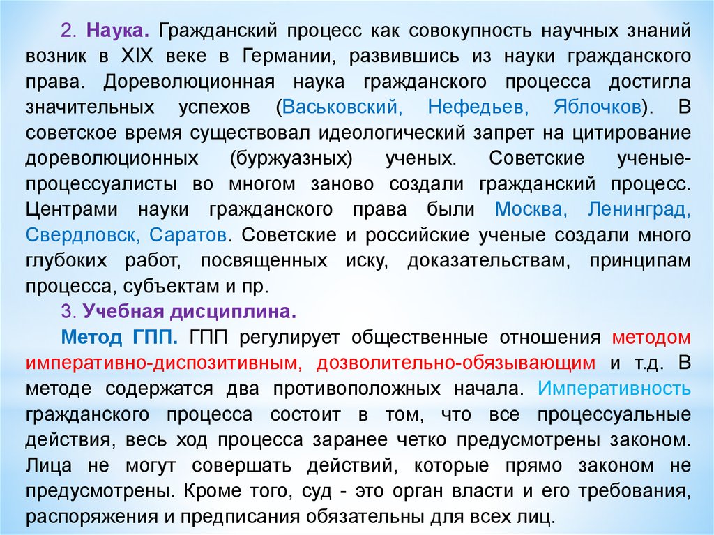 Совокупность научных знаний. Метод науки гражданского процессуального права. Гражданский процесс дисциплина. Гражданское процессуальное право метод. Метод науки гражданского права.