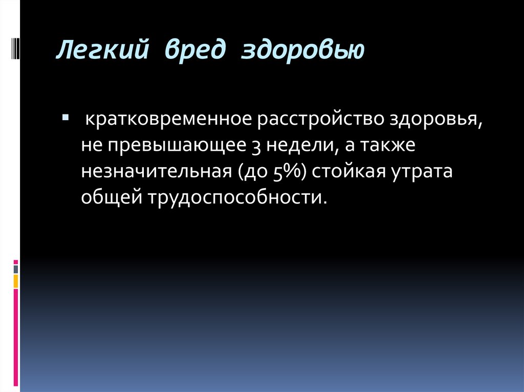 Судебно медицинская экспертиза живых лиц презентация