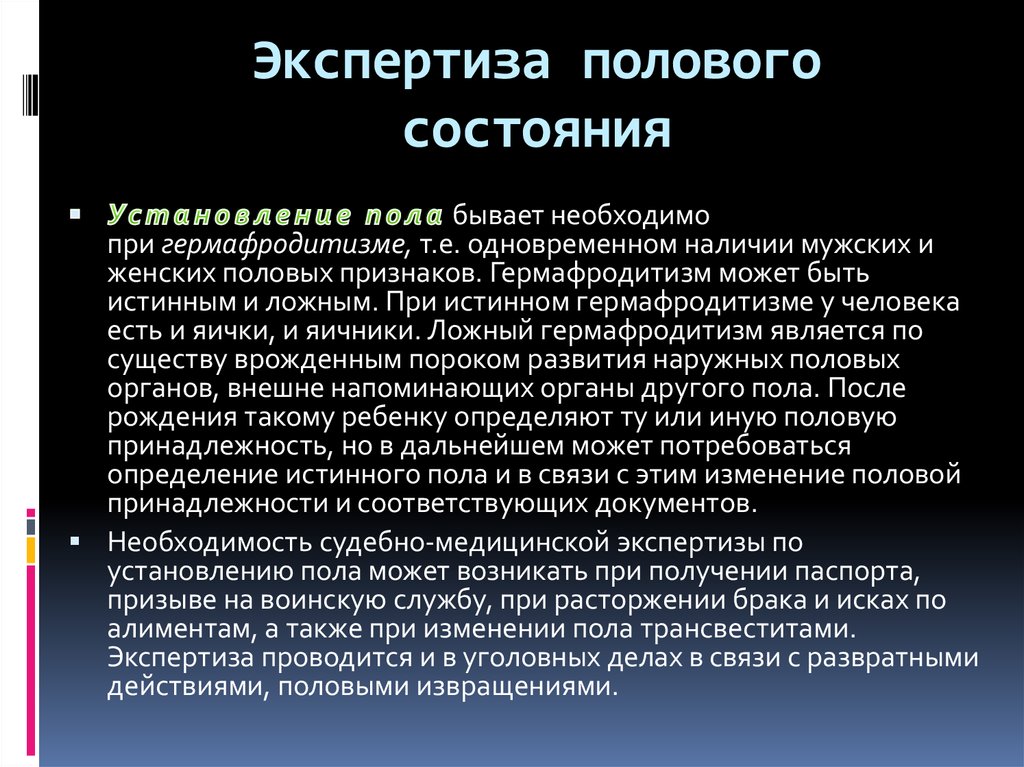 Контрольная работа по теме Экспертиза при спорных половых состояниях и половых преступлениях