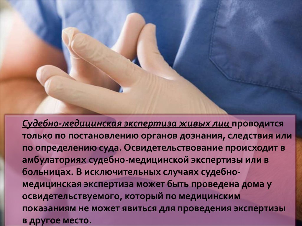 Судебно медицинская экспертиза живых лиц