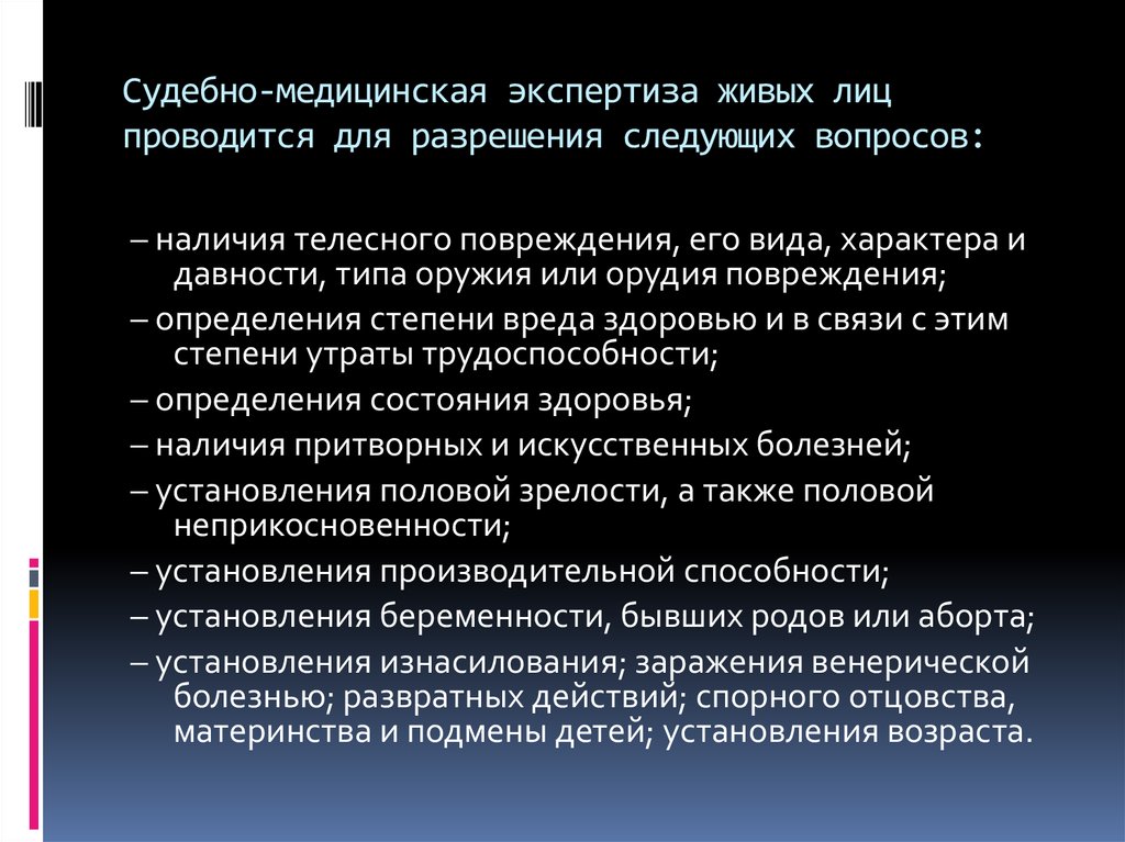 Судебно медицинская экспертиза живых лиц презентация