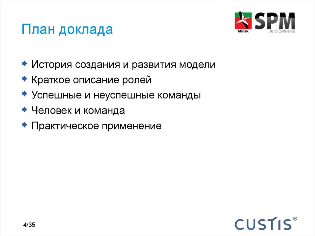 План доклада. План доклада по истории. Как сделать доклад план. План реферата.