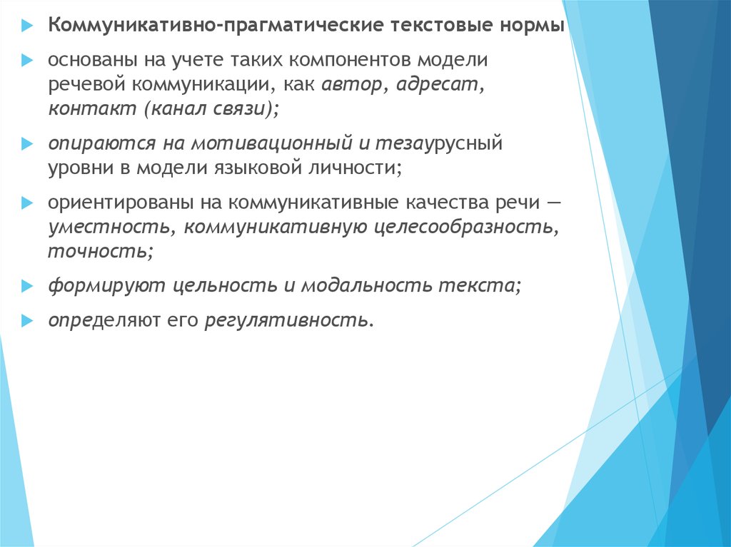 Коммуникативно прагматического. Прагматический мотивационный уровень языковой личности. Коммуникативно-прагматические функции это простыми словами. Коммуникативная целесообразность. Прагматический метод.