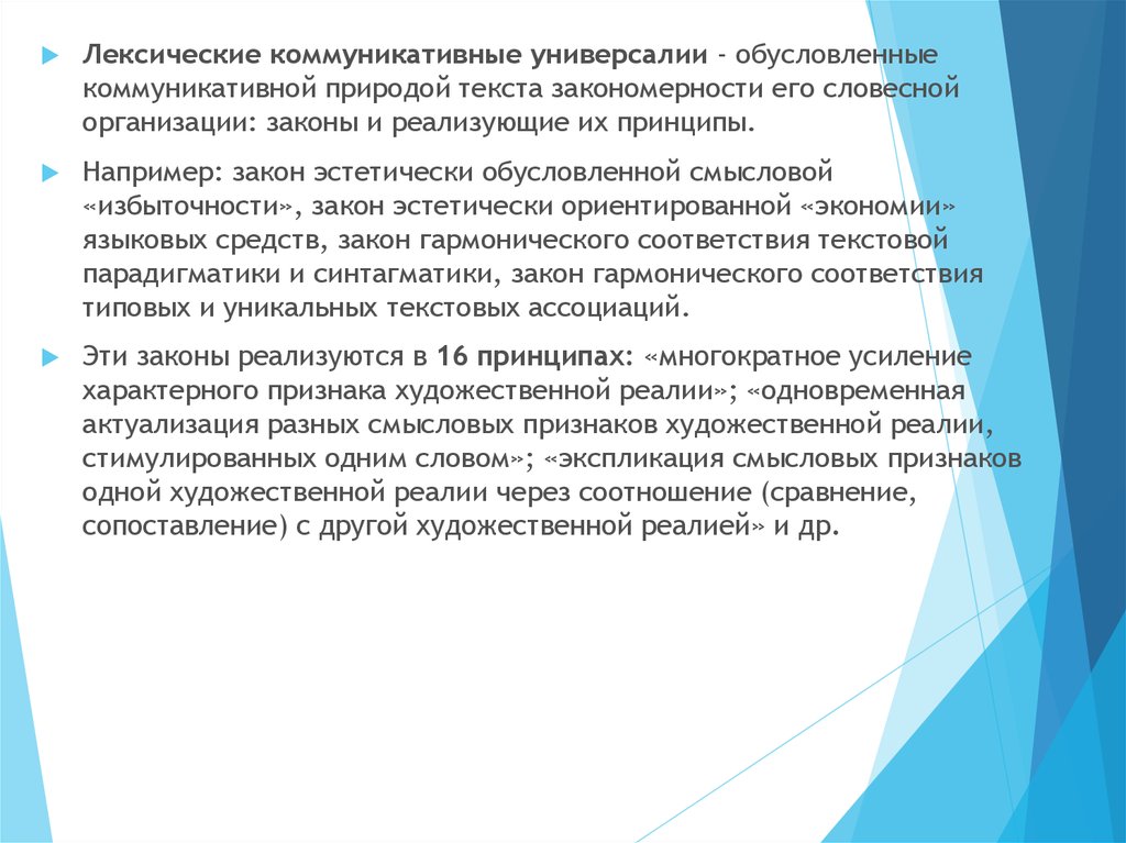 Закономерные слова. Коммуникативные законы. Закон коммуникативности примеры. Категории и законы коммуникации. Лексические универсалии примеры.