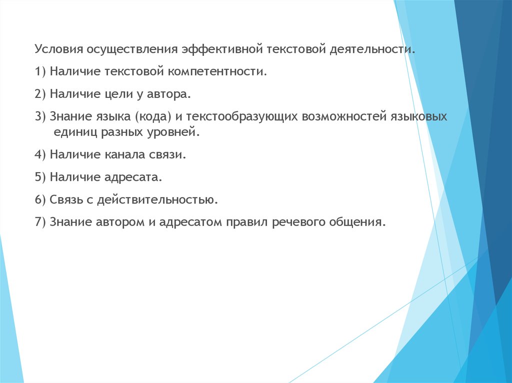 Текстовая деятельность текст. Текстовая деятельность. Принципы текстообразования. К субъективным факторам текстообразования относится тема текст.