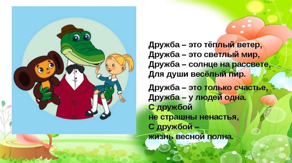 Презентация про друга