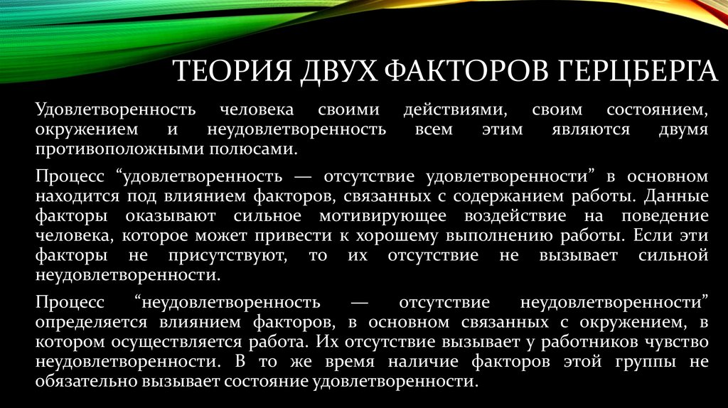 Автором теории двух факторов является