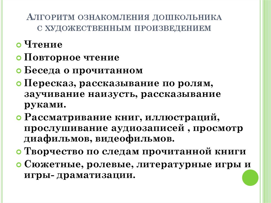 Конспект ознакомления с художественной литературой. Этапы ознакомления с художественной литературой. Алгоритм ознакомления дошкольников с порядковым счетом. Методы ознакомления с художественной литературой в ДОУ. Методика ознакомления дошкольников с алгоритмами.