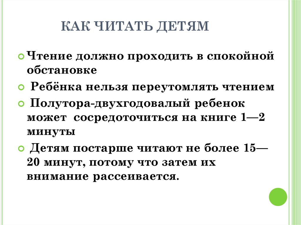 Почему чтение должно быть избирательным аргумент