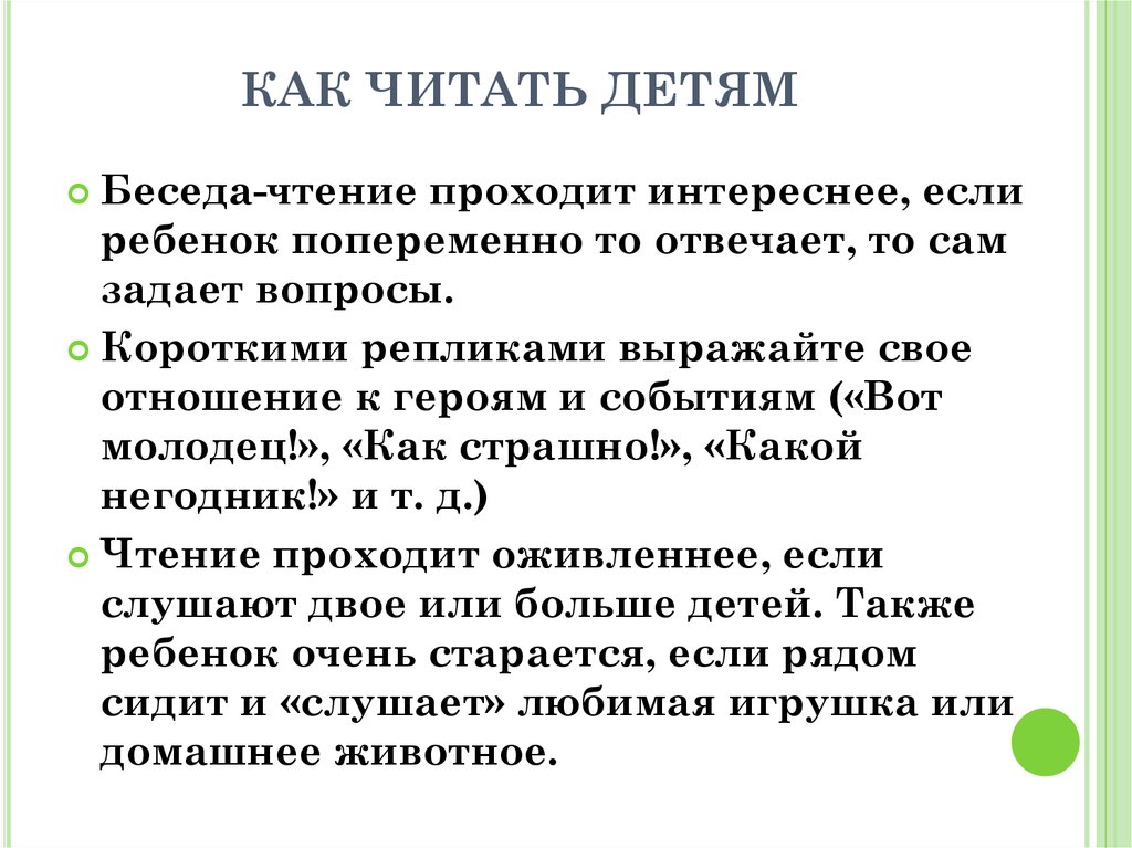 Беседа о прочитанном. Диалог о прочитанной книге. Вступительная беседа на чтении. Блоки вопросов для беседы с детьми по прочитанному. Беседа о прочитанных книгах