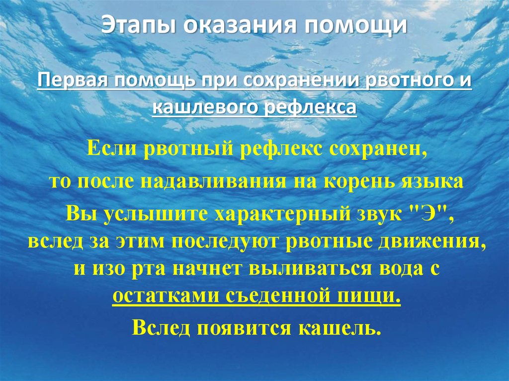 Этапы оказания помощи. Этапы оказания 1 помощи. Этапы оказания первой помощи. Тела этапы оказания помощи. Правильные этапы оказания помощи.