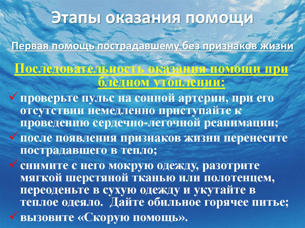 Этапы оказания медицинской помощи. Этапы оказания помощи. Этапы оказания первой помощи. Оказания первой помощи. Этапность.. Этапы оказания первой помощи пострадавшему.