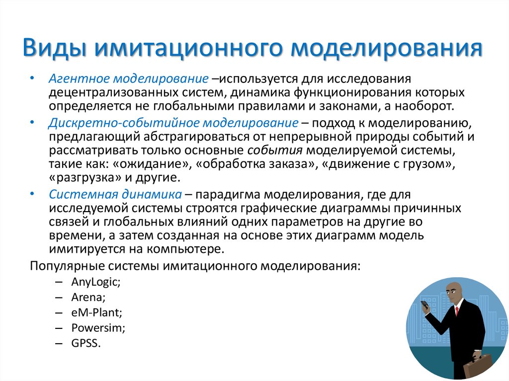 Имитационное моделирование является обособленной техникой анализа ставки дисконта по проекту