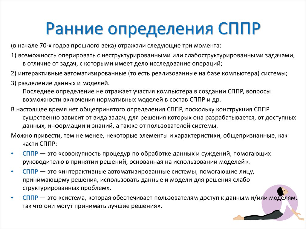 Система поддержки принятия решений презентация