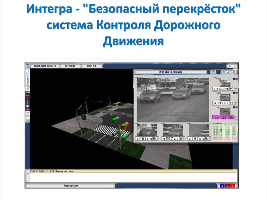 Интегра кдд. Контроль дорожного движения. Интегра кдд. Комплекс интегра кдд. Камеры видеофиксации.