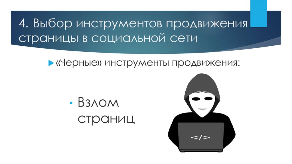 Сформулируйте цели продвижения проекта в социальных сетях для чего создаем представительство