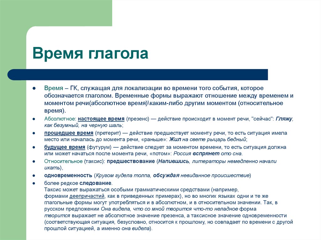 Два вида времени относительное и абсолютное картина мира