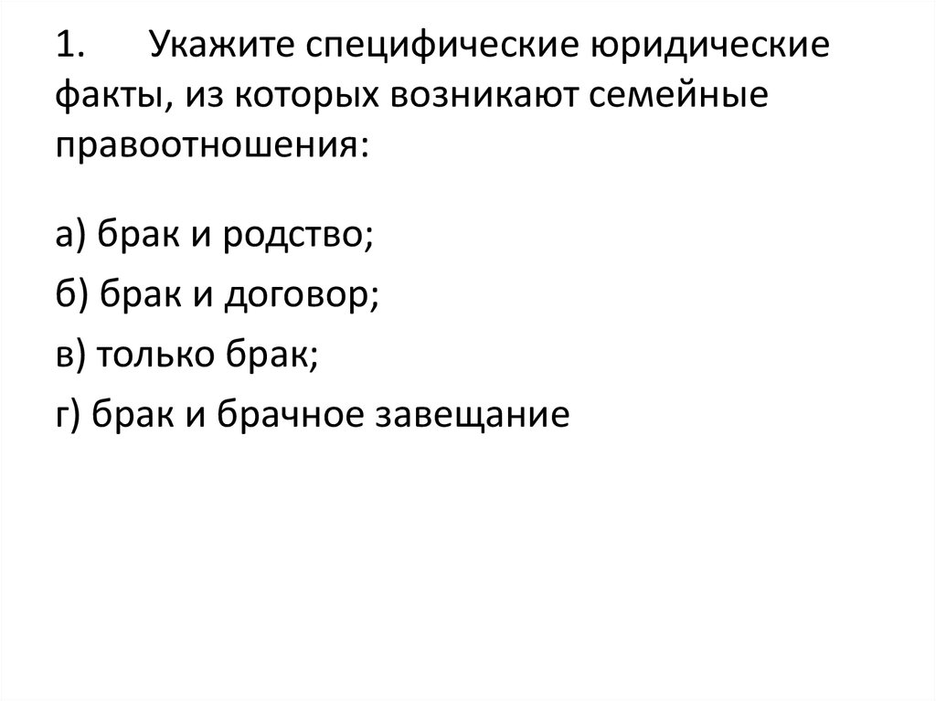 Контрольная работа по теме Юридические факты и их состав в семейном праве. Понятие родства и свойства. Лица, имеющие право быть опекунами и попечителями, их права и обязанности — Дипломы, курсовые, рефераты и множество других учебных работ на з