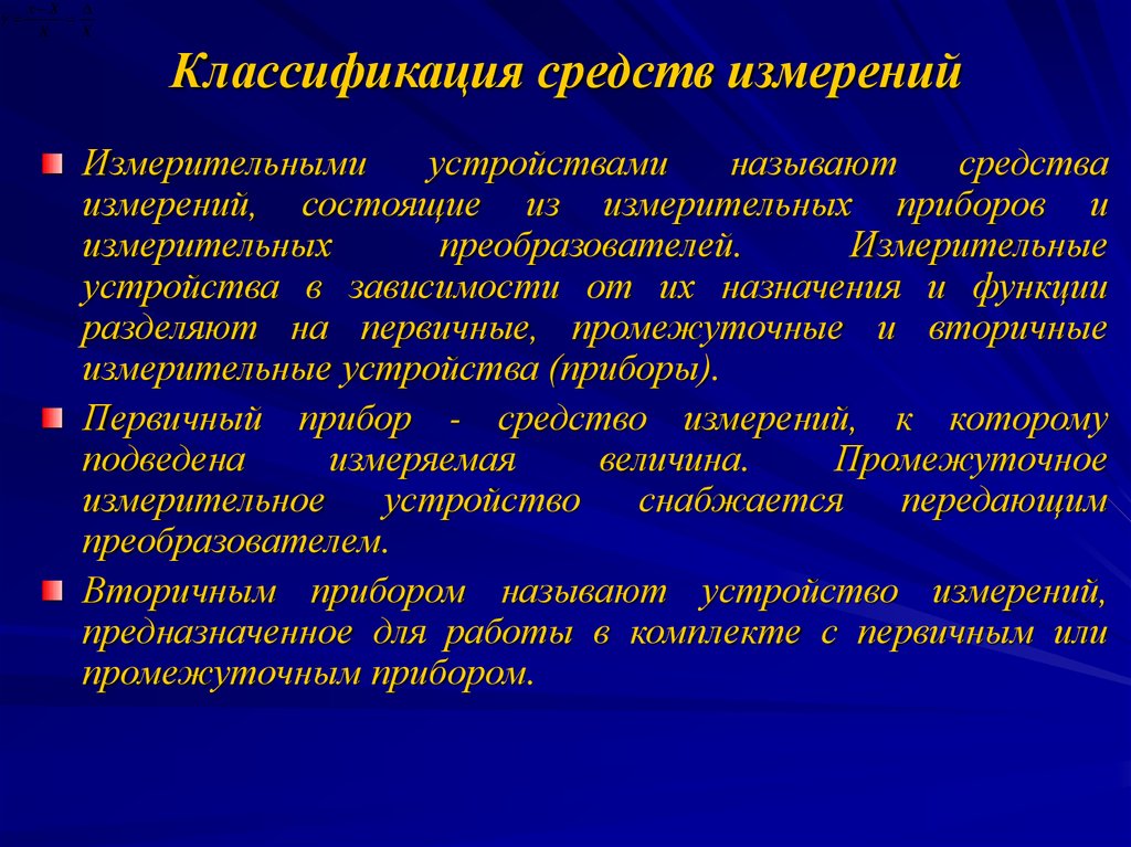 Виды средств измерений презентация