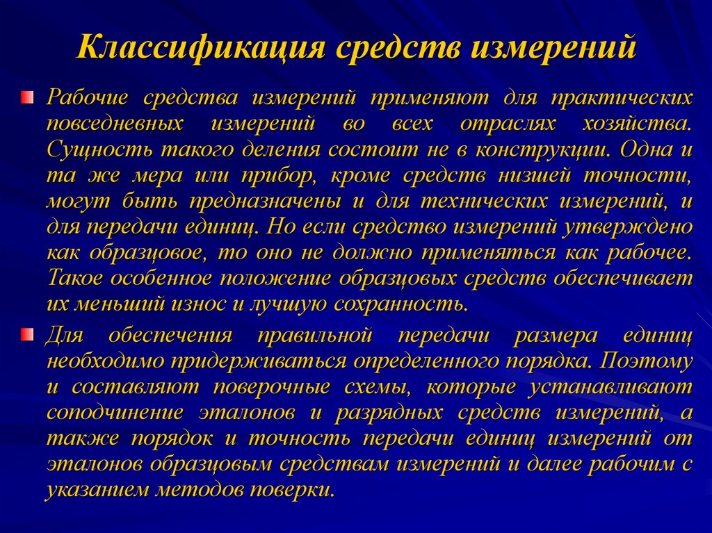 Произведены измерения. Классификация рабочих средств измерений. Рабочие средства измерений предназначены для. Рабочие средства измерений применяют для. Образцовое средство измерения.