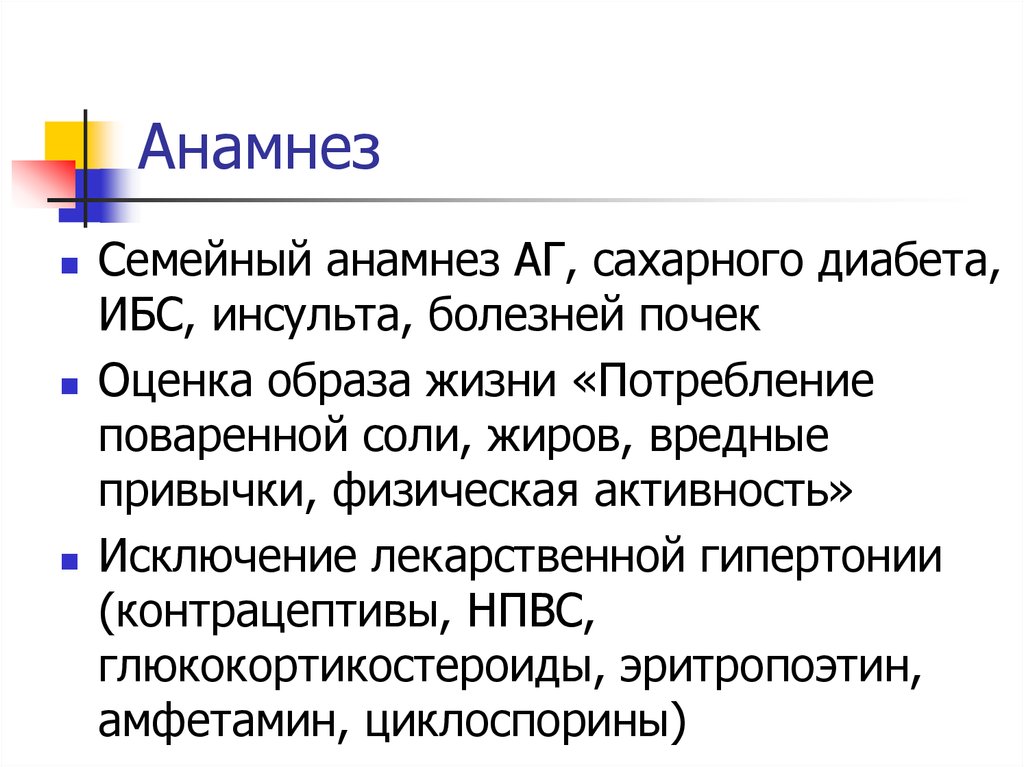 Семейный анамнез. Анамнез семьи. ИБС анамнез заболевания. Анамнез заболевания сахарный диабет. Анамнез болезни при сахарном диабете.