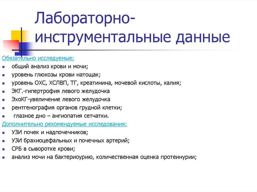 Обязательные данные. Сестринский анализ лабораторных и инструментальных данных. Сестринский анализ лабораторных и инструментальных данных пример. Сестринский анализ лабораторных и инструментальных данных таблицы. Данные лабораторных и инструментальных исследований таблица.