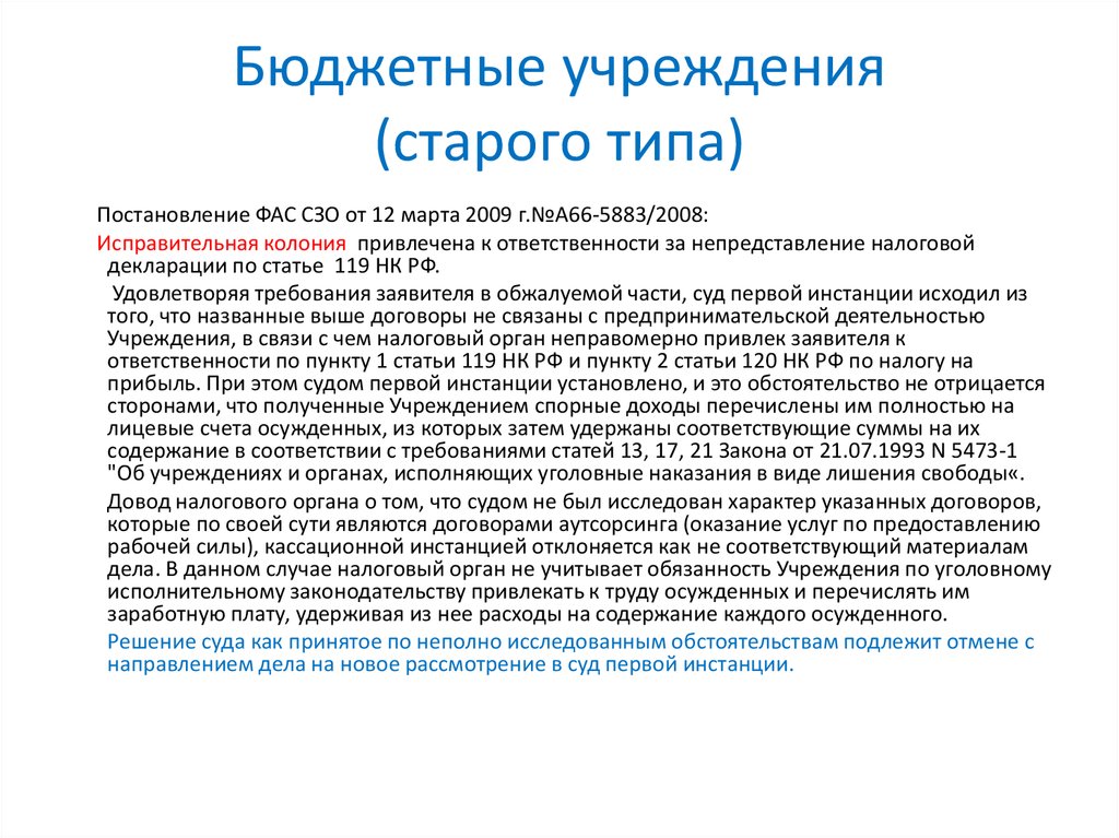 Статья 120. Статья 119 налогового кодекса. Типизация постановление. Типы постановлений. К налогам субъектов РФ относятся.