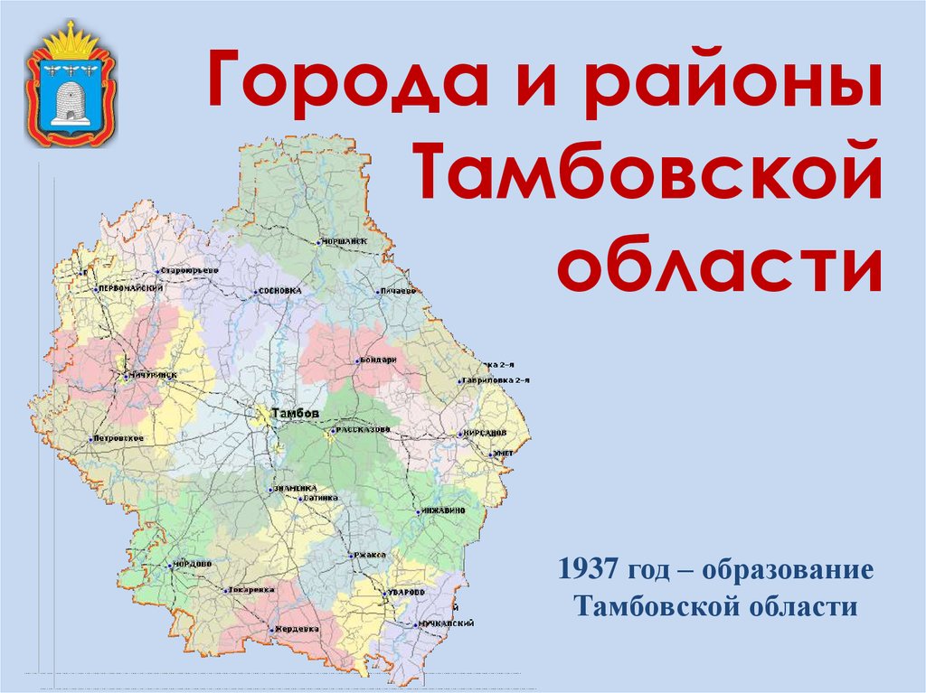 Районы тамбова. Карта Тамбовская область 1937. Тамбовская обл границы. Географическая карта Тамбовской области. Карта Тамбовской области с городами.