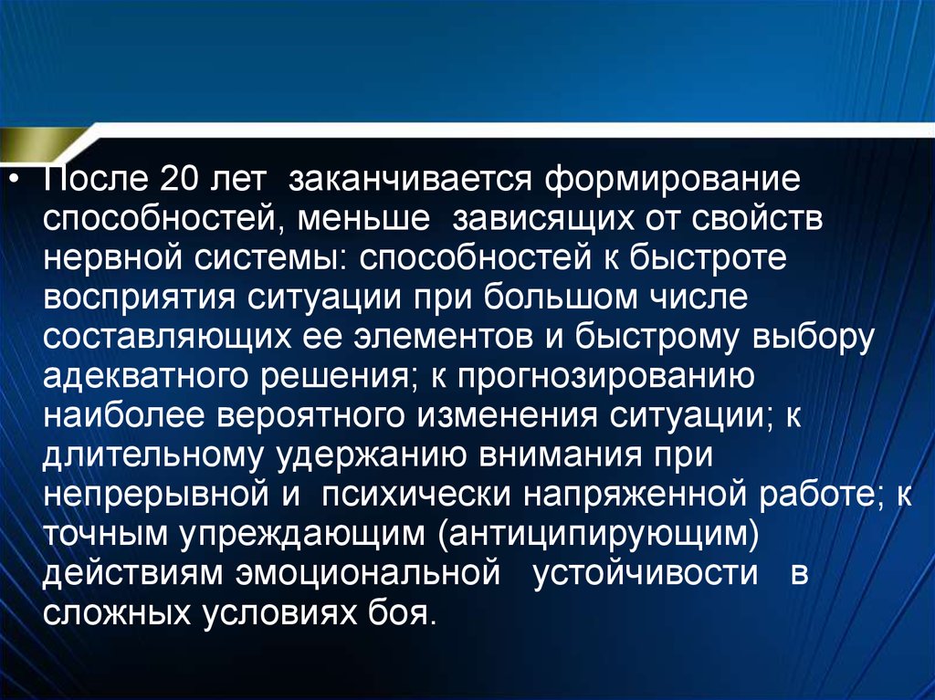 Восприятие ситуации это. Психологические основы отбора в спорте кратко. Развитие прекратилось. Психологические основы отбора в спорте.