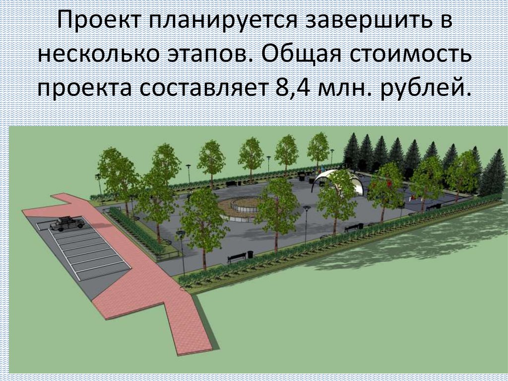 Стоящий проект. Проект сквера за терминал Дубна.