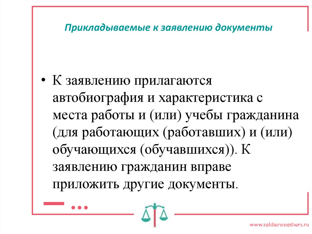 К заявлению прилагаю. Прилагаю документы к заявлению. Заявление с приложенными документами. Как приложить документы к заявлению. Заявление прилагается.