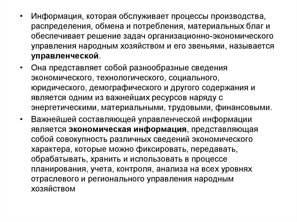 Обслуживающие процессы. Процесс планирования. Процесс производства распределения обмена и потребления благ. Обслуживающий процесс. Обслуживающие процессы обеспечивают