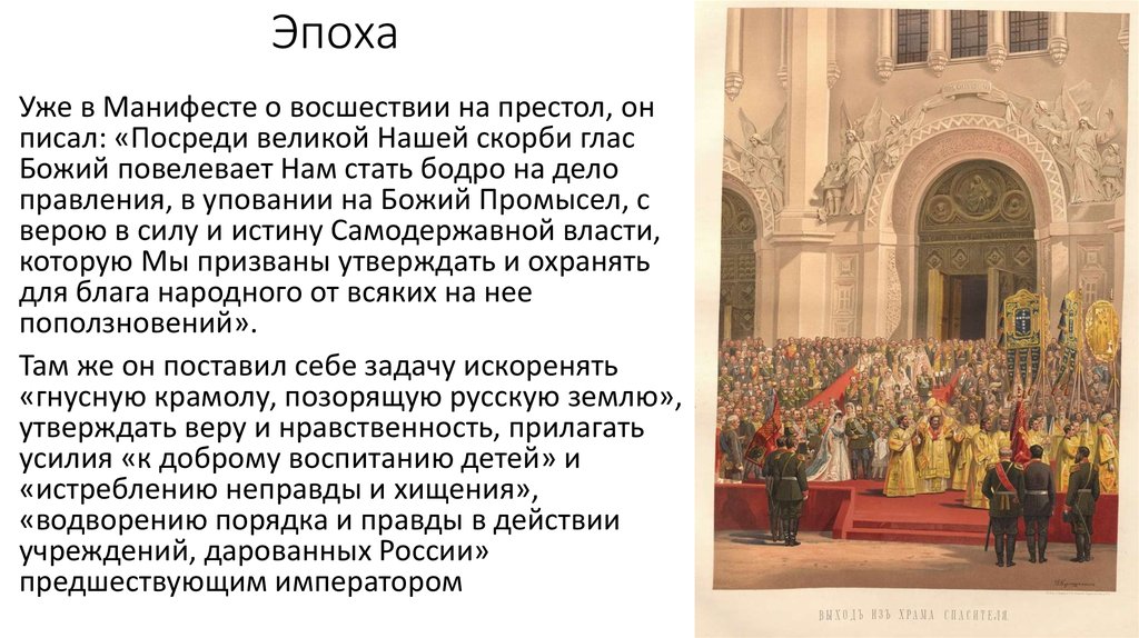 Реакционные реформы это. Интеллигенция при Александре 3 кратко. Либеральная интеллигенция. Манифест о восшествии на престол.