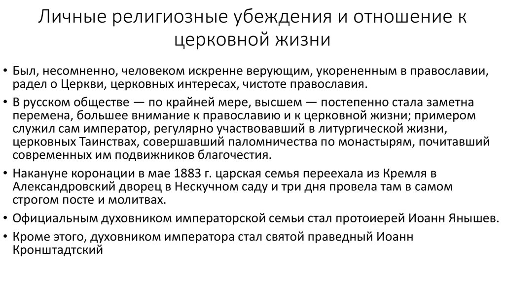 Религиозные убеждения. Религиозные убеждения примеры. Убеждения в религии. Анкета по религии. Религиозные убеждения в анкете.