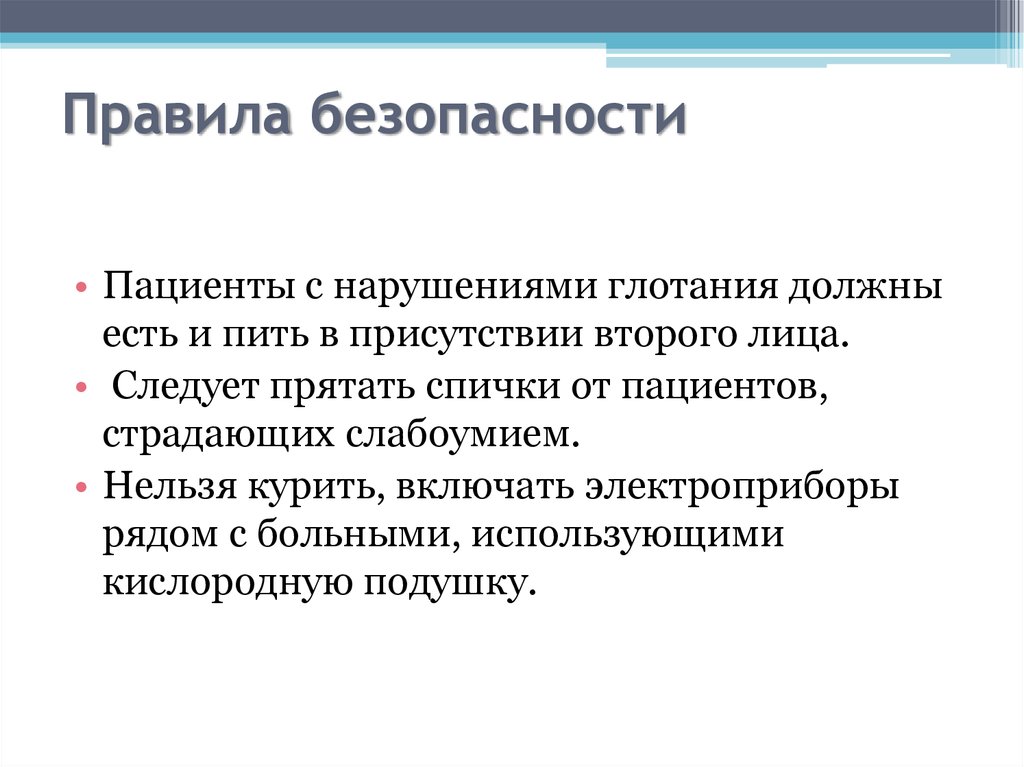 Безопасность пациента. Компоненты безопасной больничной среды. Мероприятия для организации безопасной больничной среды. Схема по безопасной больничной среде. Организация безопасной среды для пациента и персонала презентация.